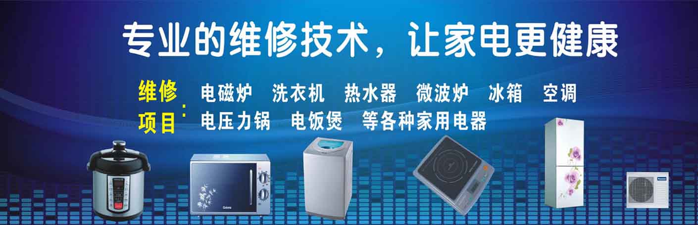 南山地铁口家电维修上门服务